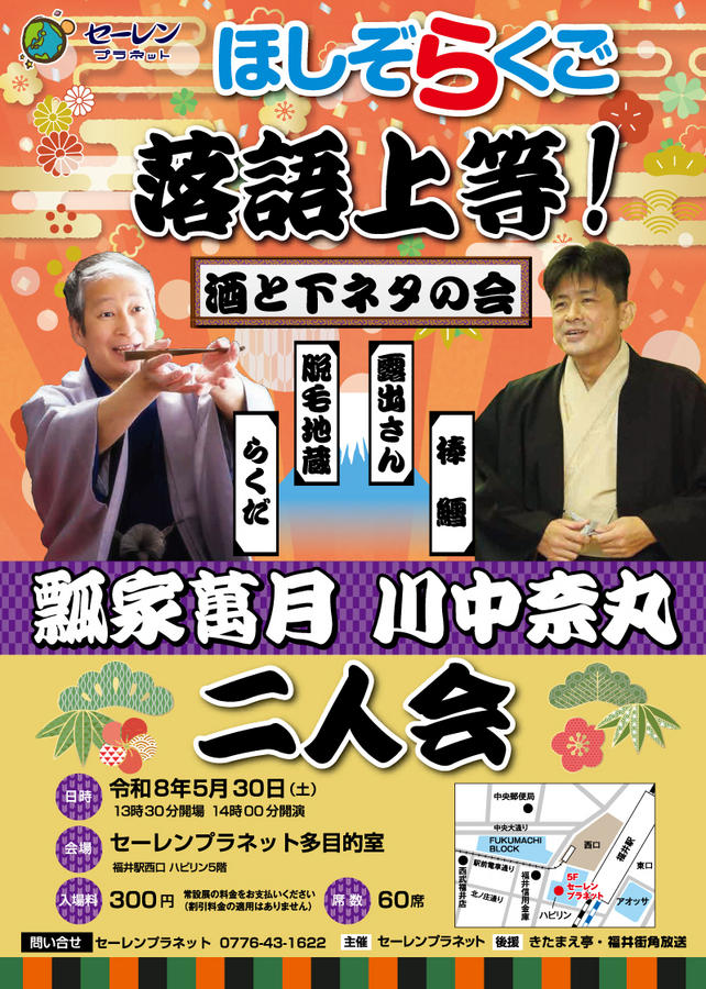 落語上等!瓢家満月と川中奈丸の二人会