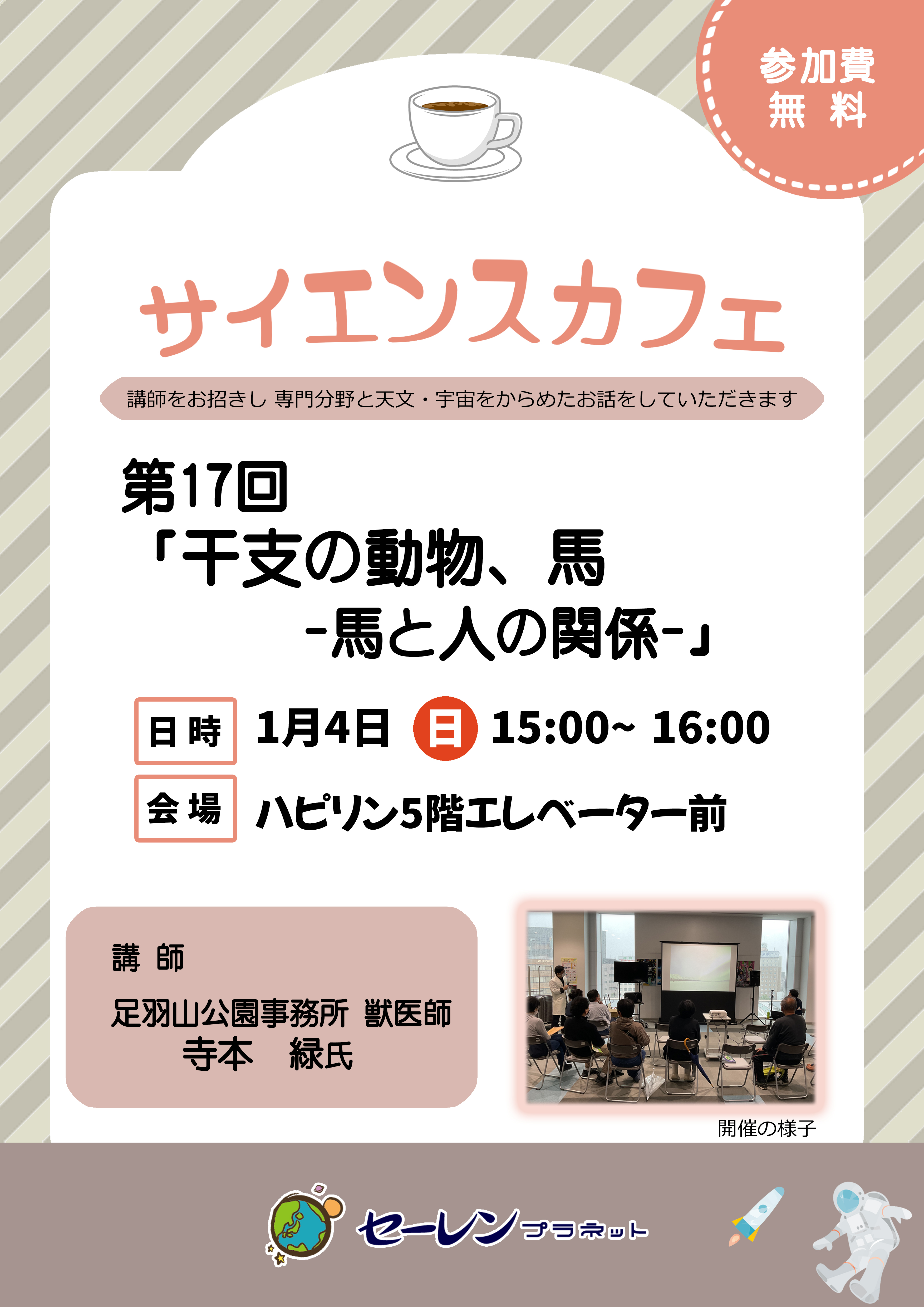 サイエンスカフェ