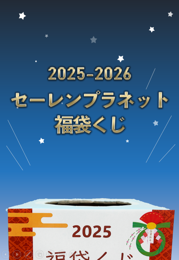 2026年ミュージアムショップ福袋