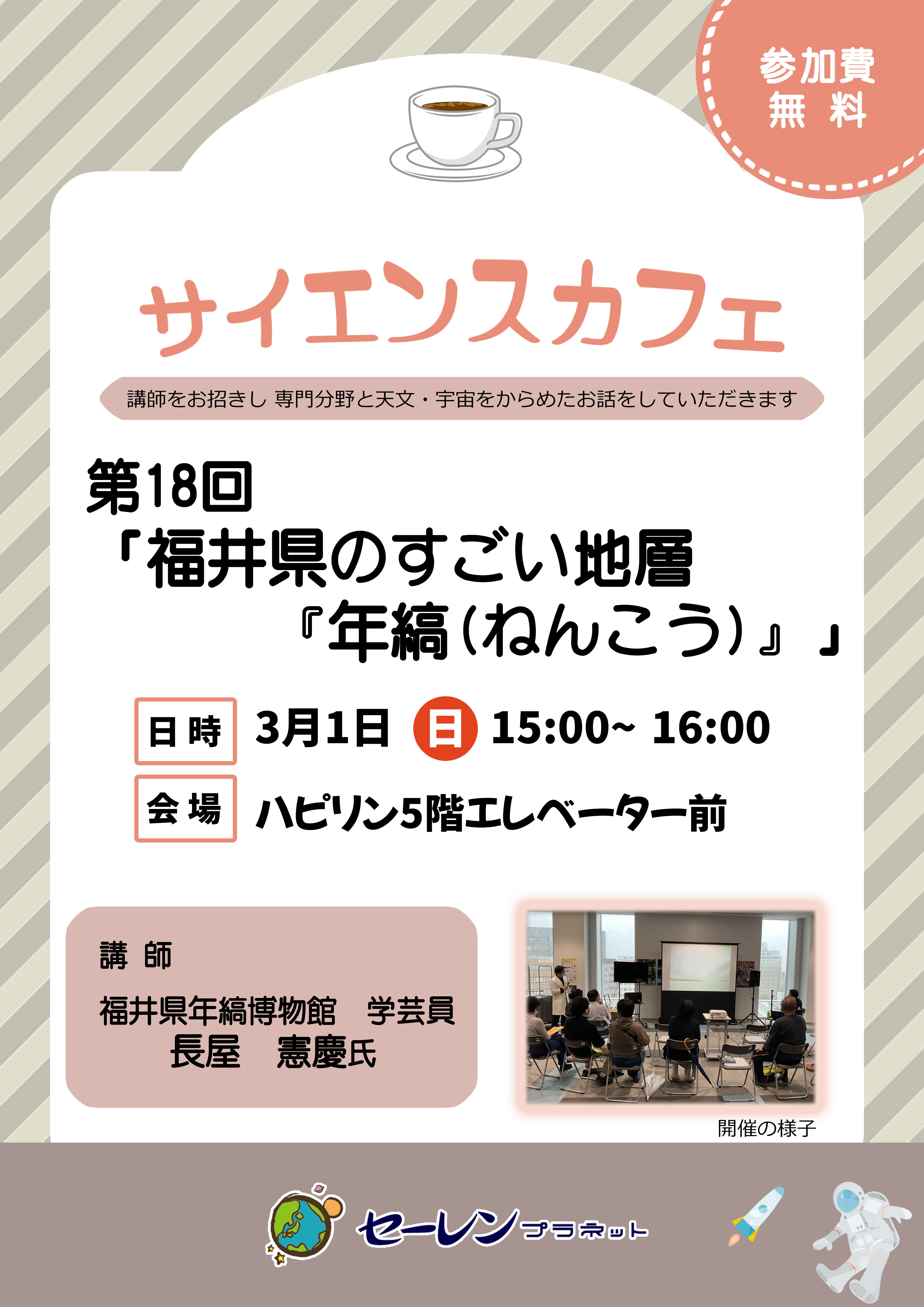 サイエンスカフェ