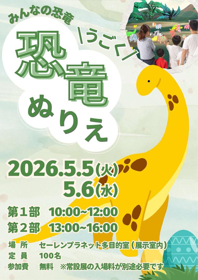 みんなの恐竜〜うごく恐竜ぬりえ〜